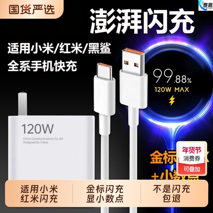 适用小米14/15充电器3c装120w闪充33W红米K80/70/60/50/40/30pro手机6A充电线note13pro/14数据线67W快充头