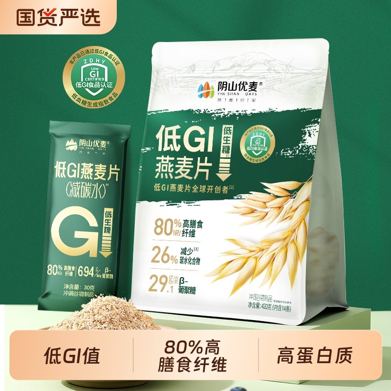 阴山优麦低GI燕麦片营养早餐麦片旗舰店同款冲饮纯燕麦低gi快煮