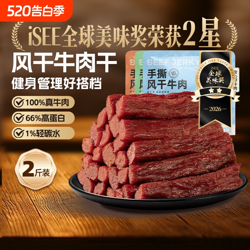 风干牛肉干内蒙古手撕零食健身代餐熟食减牛肉轻脂高蛋白即食营养