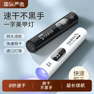 美甲紫光灯光疗灯速干便携蓄电不黑手充电款穿戴甲片烤灯甲油胶