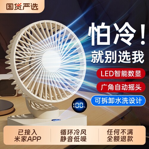 已接入米家APP】制冷摇头循环扇