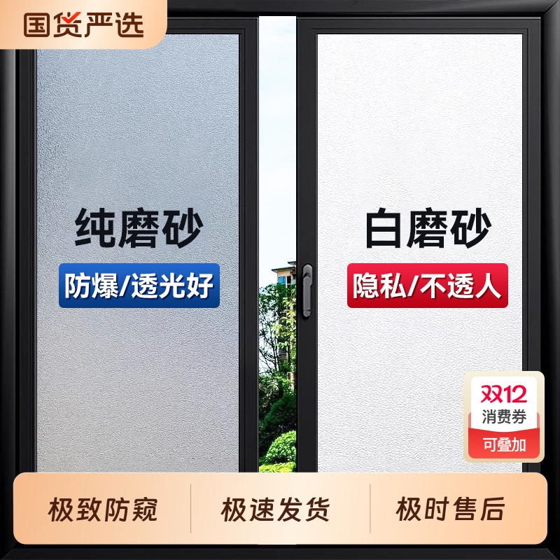磨砂玻璃防走光贴纸|千人回购