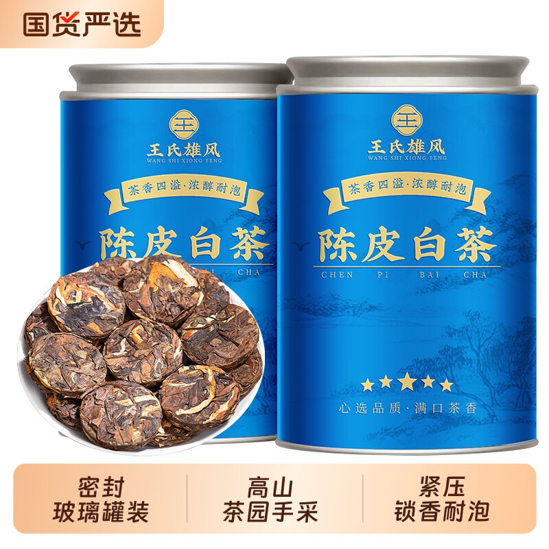 新会陈皮白茶正宗福鼎高山老白茶寿眉贡眉小方片白茶饼礼盒装茶叶