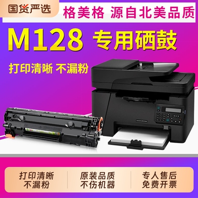 适用惠普388A硒鼓复印一体机墨盒