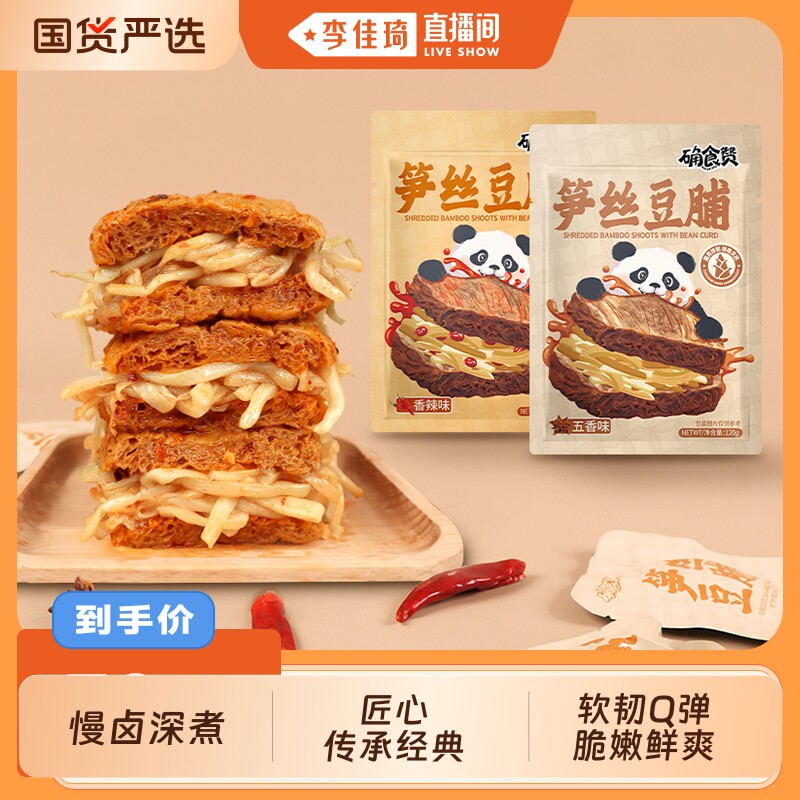确食赞笋丝豆脯夹笋豆干豆腐干办公室解馋零食健康好吃地道辣味