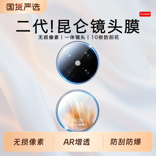 适用华为Pocket2镜头膜PuraX摄像头保护膜Pura阔折叠屏X钢化膜Poket手机配件相机贴膜新款屏幕外屏盖全包增透
