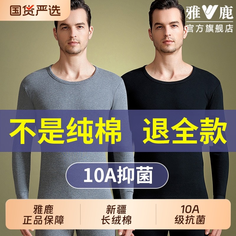 雅鹿保暖内衣男款纯棉打底冬季男士秋衣秋裤套装全棉毛衫打底内搭,女士内衣/男士内衣/家居服,保暖套装,淘宝优惠券,粉丝福利购,淘宝优惠卷