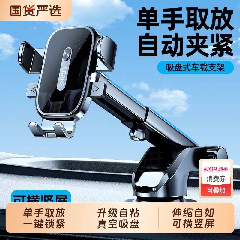 LCARS 手机车载支架2025新款汽车导航专用中控仪表台吸盘固定支撑