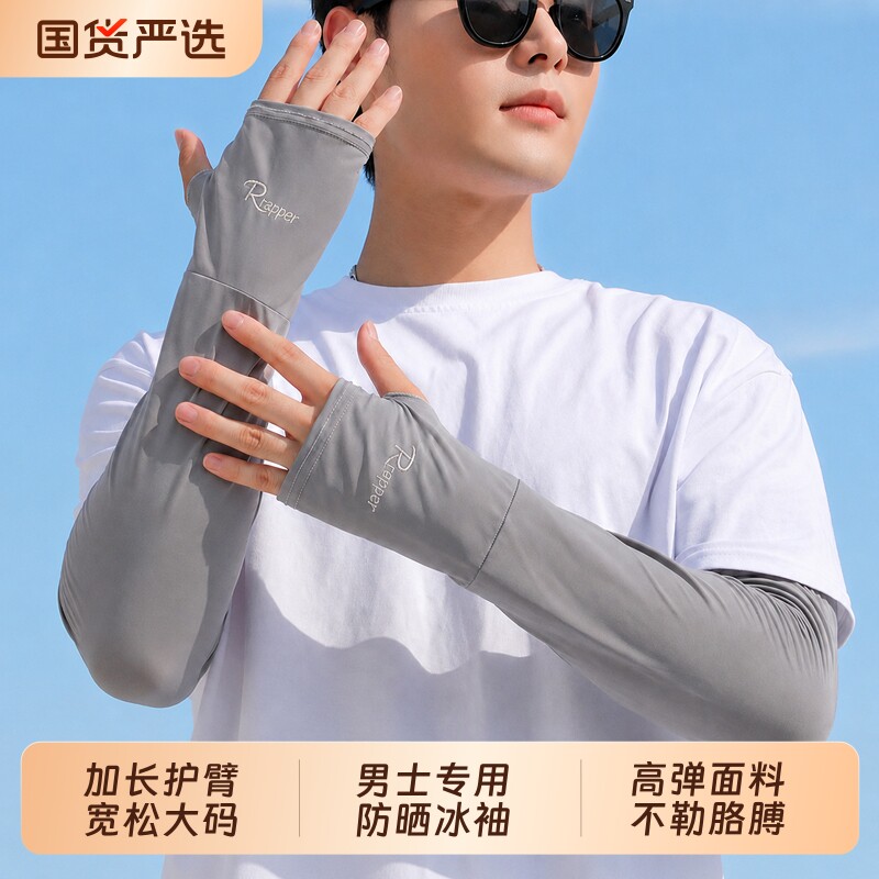 男士冰丝加长冰袖防晒袖套夏季大码手套防紫外线套袖手臂护袖防水