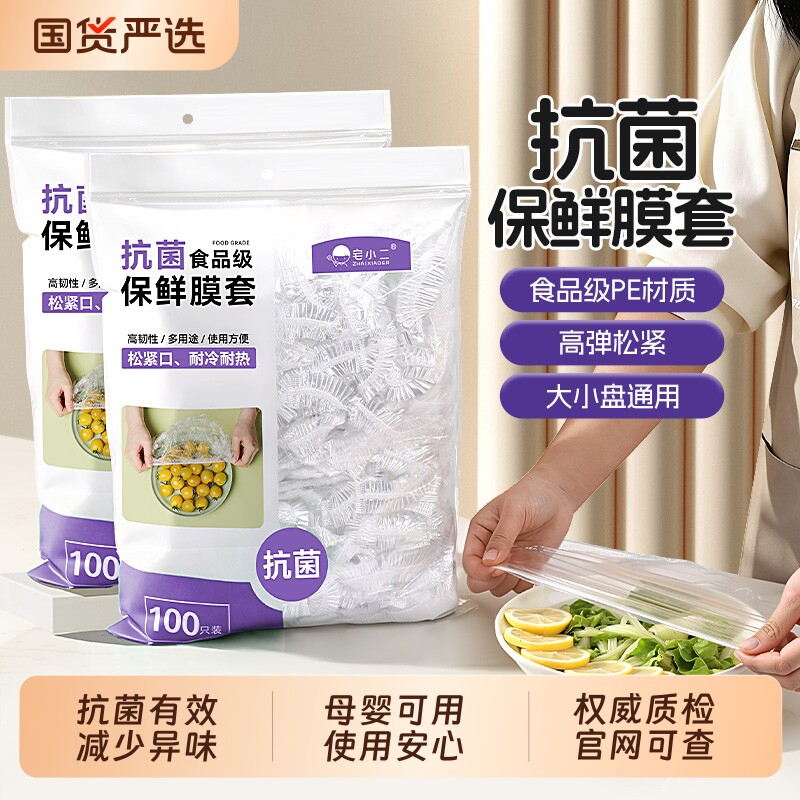 食品保鲜膜套剩菜饭保鲜盖一次性罩防尘保鲜袋子冰箱食物母婴抗菌