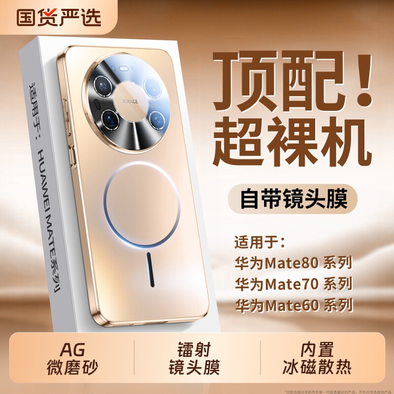 适用华为Mate80手机壳新款80promax磁吸磨砂mate7