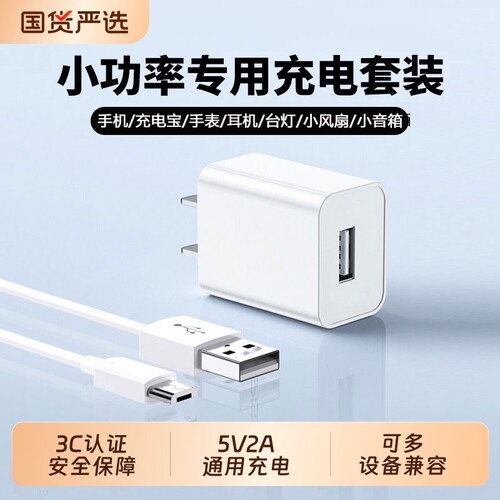 5v2a充电器头5v1a小功率10W数据线5w充电线五伏二安适用苹果安卓手机充电宝耳机风扇typec通用双USB普通插头