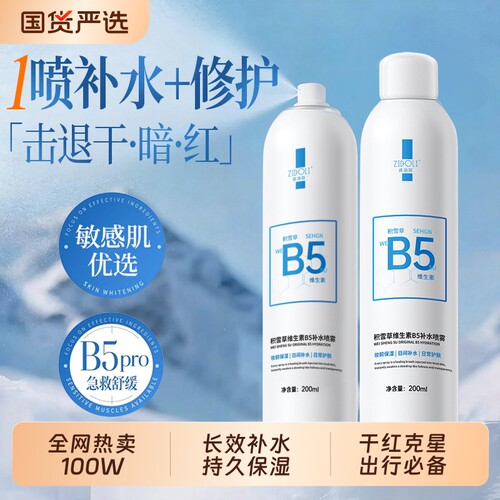 全网爆卖588W+补水保湿喷雾第1