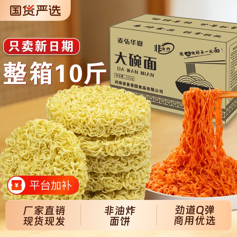整箱10斤非油炸大碗面火锅火鸡面炒面商用批发餐饮摆摊专用方便面