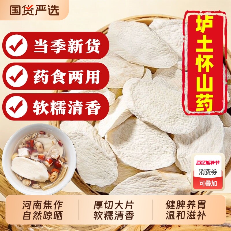 河南焦作怀山药片铁棍山药干片中药材官方旗舰店淮山药干茯苓食用