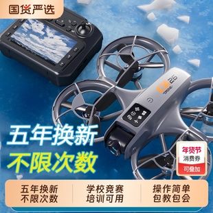 无人机儿童2026新款疆级航拍高清专业飞行器学生小型玩具男孩遥控飞机入门级青少年科学竞赛学校机构可用Vloy