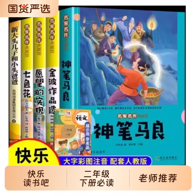 彩图神笔马良注音全5册老师图片