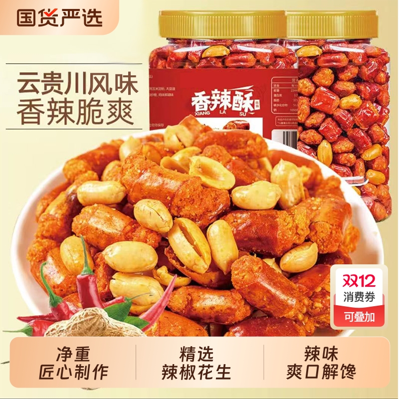 香脆椒500g干吃香辣脆花生米辣椒酥香辣酥特产下酒菜解馋零食小吃