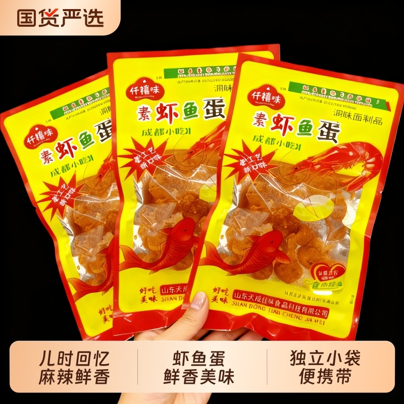 虾拉蛋辣条虾扯蛋丸子8090后经典零食怀旧麻辣回忆好吃国货小吃