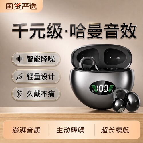 【热销榜第一】新耳夹式蓝牙耳机