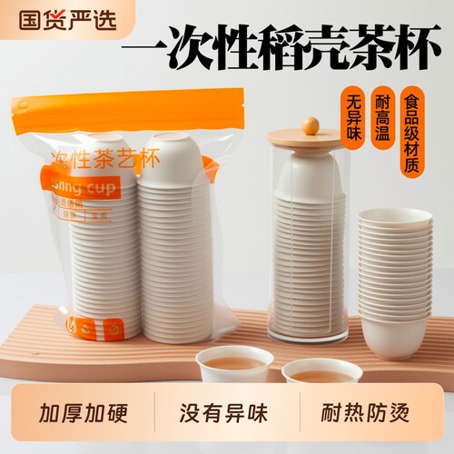 稻壳一次性功夫茶杯茶具高档耐热