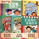 校园生活幸福生活 小时候干过 正版 全8册任选 书籍 校园幽默绘本阿衰开心锤锤哈小浪同类绘本 王蓝莓 爆笑漫画系列 那些大事