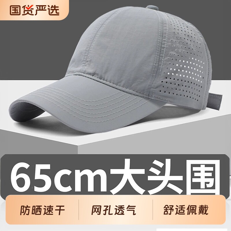 速干防晒棒球帽男士夏季钓鱼遮阳帽网眼鸭舌帽太阳帽子白色帽檐