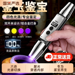 四光源照玉石鉴定专用强光手电筒365紫光可验钞检测烟酒珠宝古玩