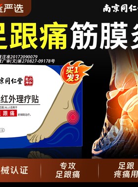 足跟痛足底筋膜炎骨刺脚后跟疼增生专用贴膏足腱炎官方旗舰店膏药