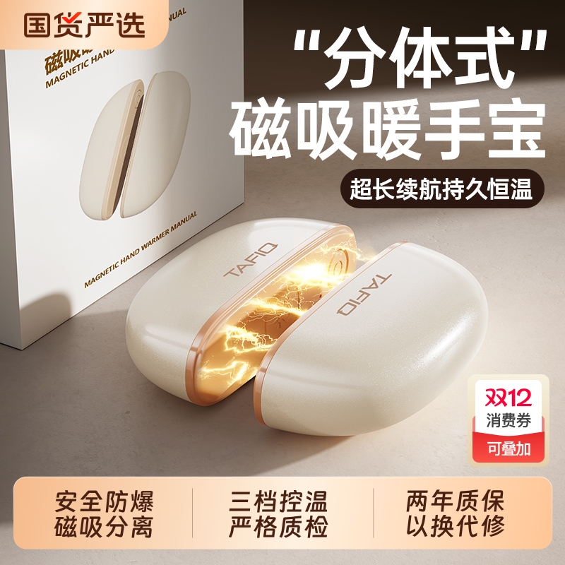 2025新款磁吸暖手宝充电款女生礼物分体式二合一暖宝宝自发热防爆学生儿童迷你手握式暖手蛋取暖神器石墨烯