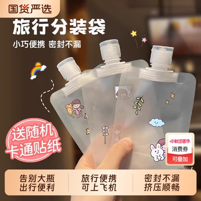 旅行出差分装袋洗发水乳液便携