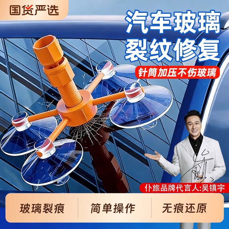 仆旅汽车玻璃裂纹修复液图片