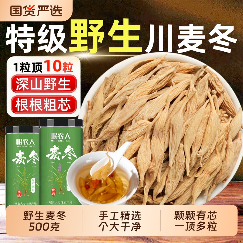 野生麦冬500克四川绵阳中药材正品官方旗舰店正宗特级黄芪养生茶