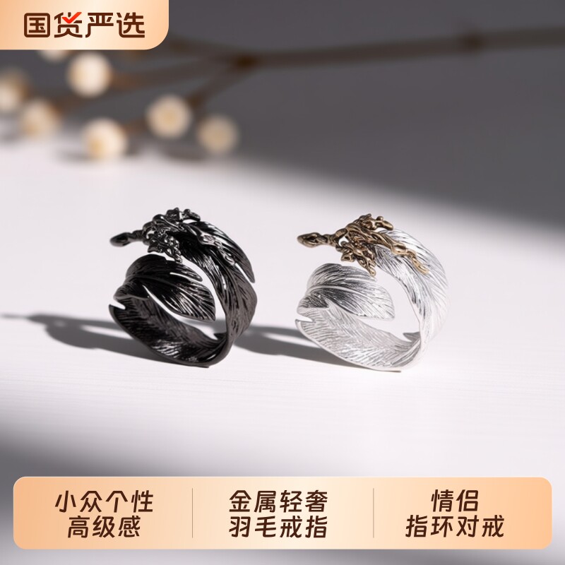 羽毛系列小众个性高级感戒指女液态金属轻奢羽毛戒指情侣指环对戒