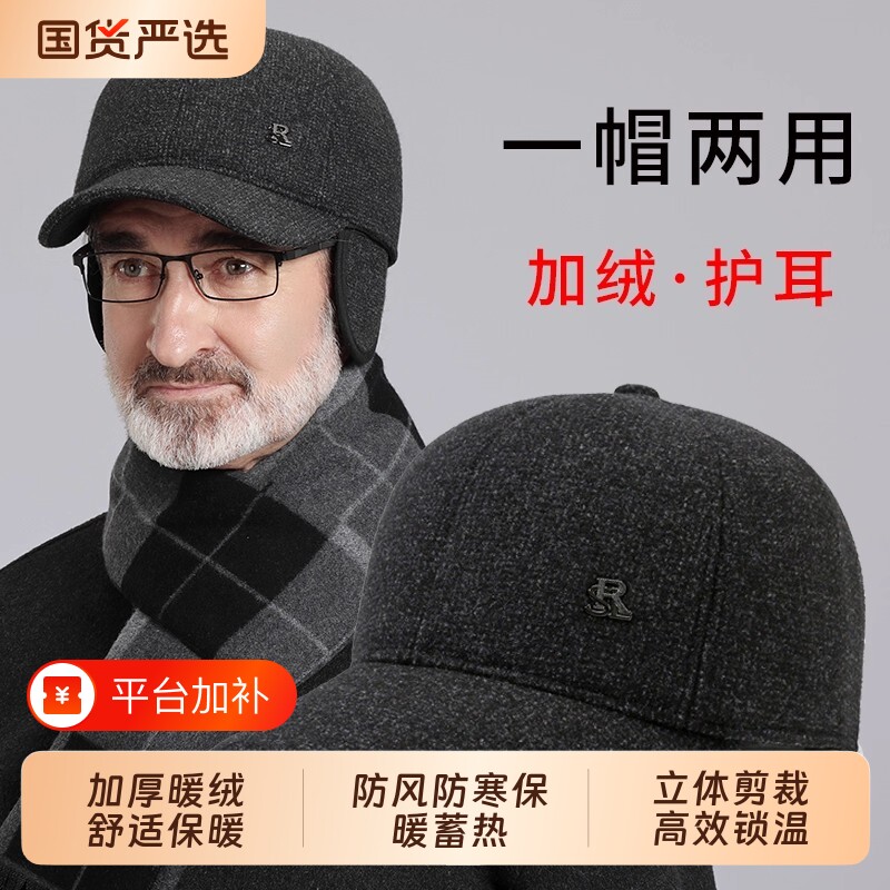 帽子男士冬季中老年人爸爸保暖棒球帽老人爷爷秋冬天护耳老头棉帽
