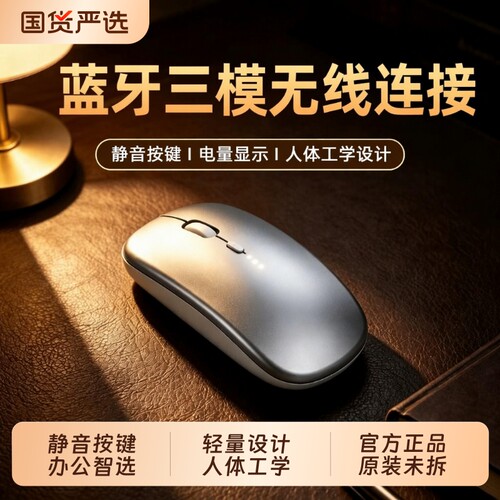 静音无线蓝牙鼠标电量显示可充电