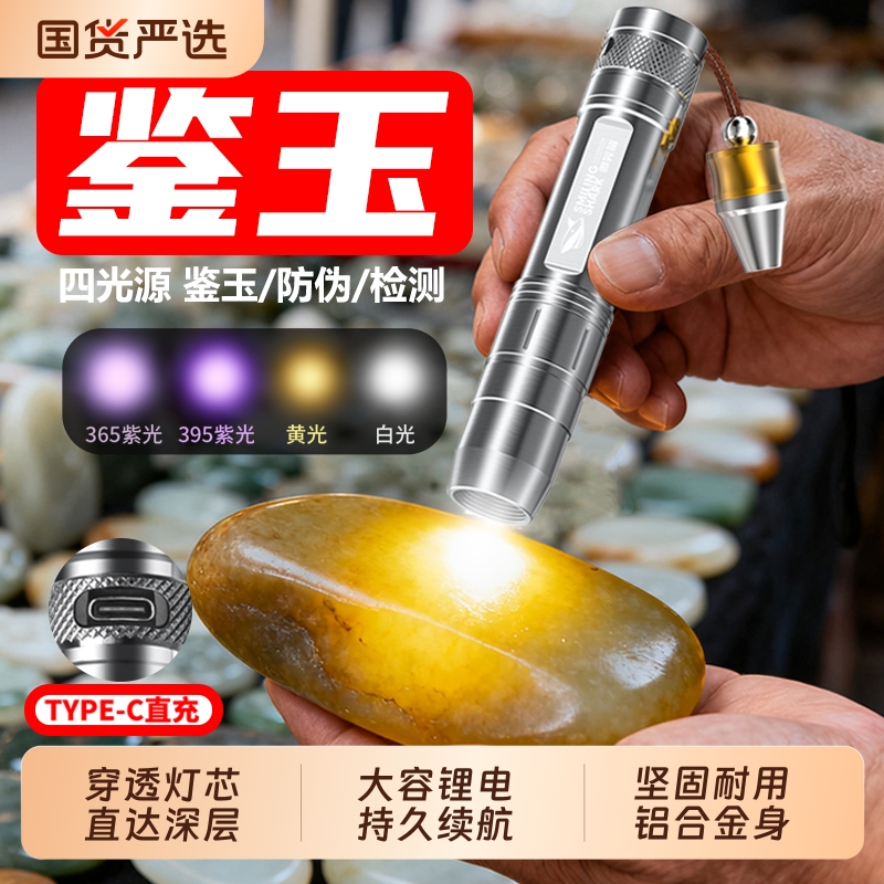 照玉石鉴定手电筒强光看珠宝翡翠专用鉴别文玩烟酒防伪验钞紫外线