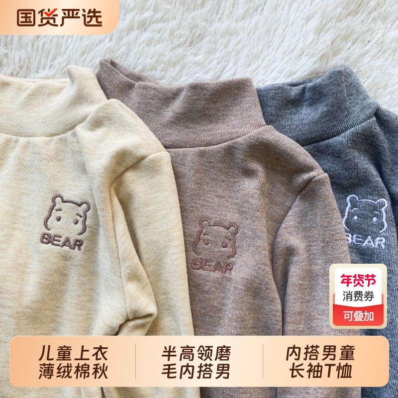 宝宝打底衫儿童上衣薄绒棉秋款中小童半高领磨毛内搭男童长袖T恤,童装/婴儿装/亲子装,保暖上装,淘宝优惠券,粉丝福利购,淘宝优惠卷