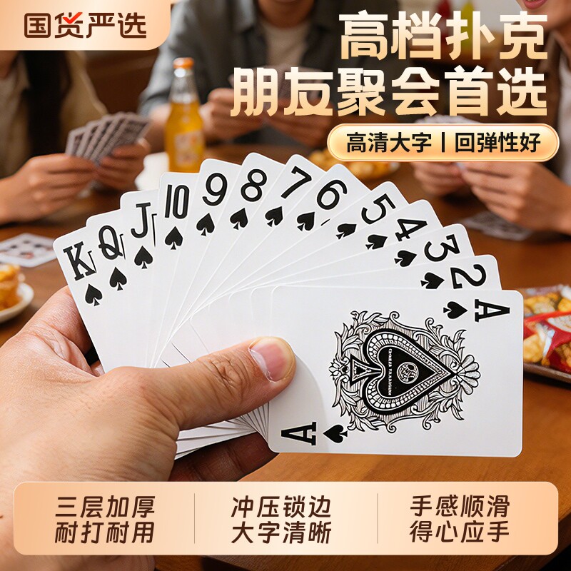 扑克牌家用纸牌加厚加硬大字便宜批发正品斗地主桌游10副50副整箱