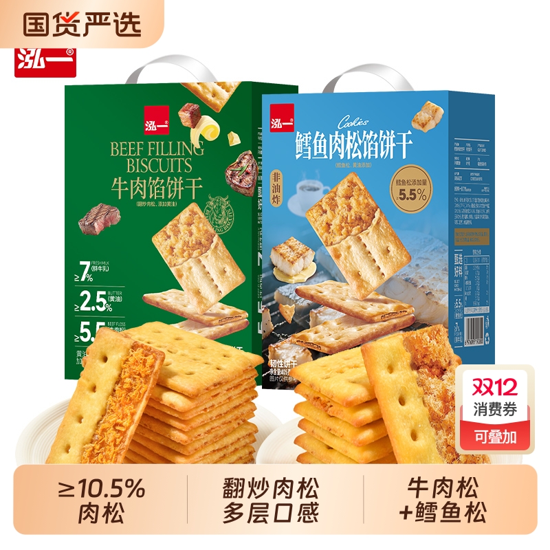 泓一牛肉馅饼干整箱酥脆牛肉松夹心休闲小零食解馋宵夜小点心健康