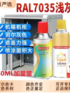 三和喷漆RAL7035浅灰色修补漆控制箱自喷漆RAL7032文件柜劳尔色漆