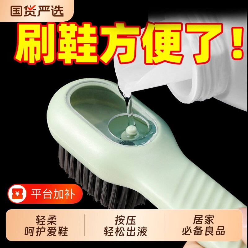 加液刷子鞋刷多功能洗鞋家用宿舍软毛洗衣清洁刷不伤鞋毛刷收纳