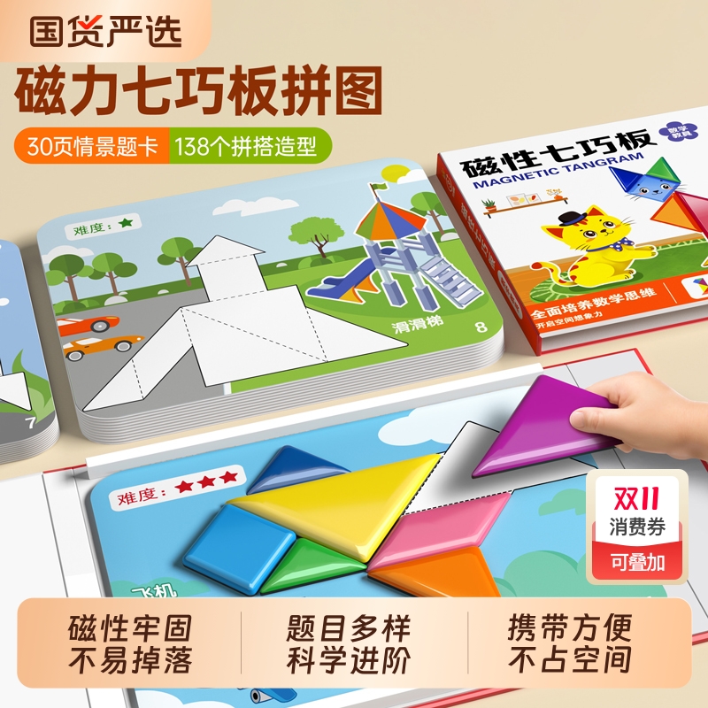 儿童磁力片益智玩具|189人收藏