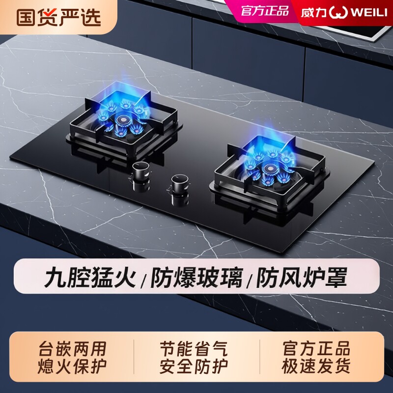 威力燃气灶天然气液化气灶家用厨房煤气灶台嵌猛火灶定时炉头两用图片