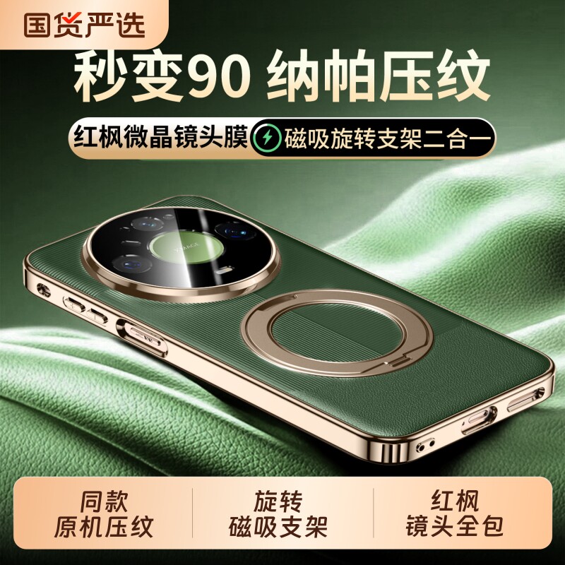 适用华为Mate90promax手机壳新款mate80原机压纹旋转磁吸支架保护套m90pro真纳帕皮镜头全包超薄防摔典藏版外