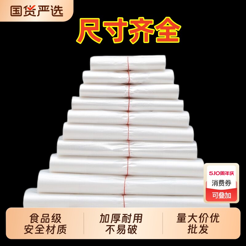 薄款透明白色塑料袋食品级打包袋外卖专用袋背心袋胶袋手提袋批发