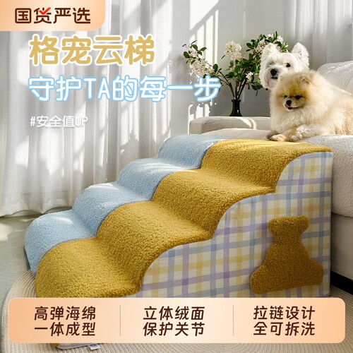宠物楼梯狗狗上床台阶斜坡老年犬床边沙发梯子猫咪小狗爬梯可拆洗