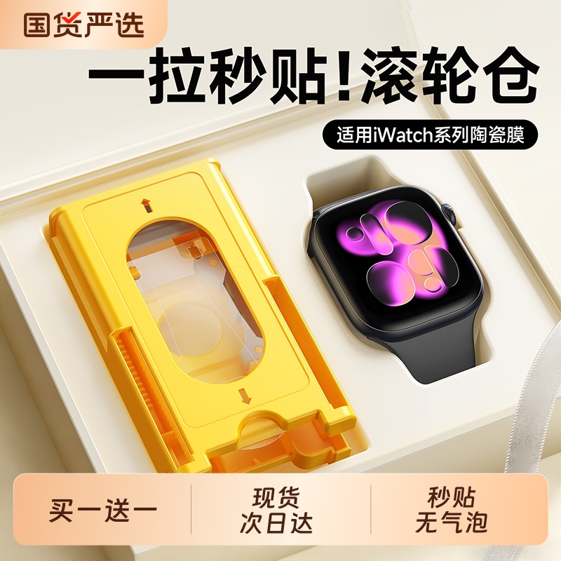 适用苹果iwatchS11/10秒贴手表膜