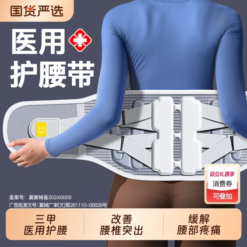 医用护腰带腰椎间盘突出腰肌劳损腰部疼痛男女士专用支撑腰围腰托