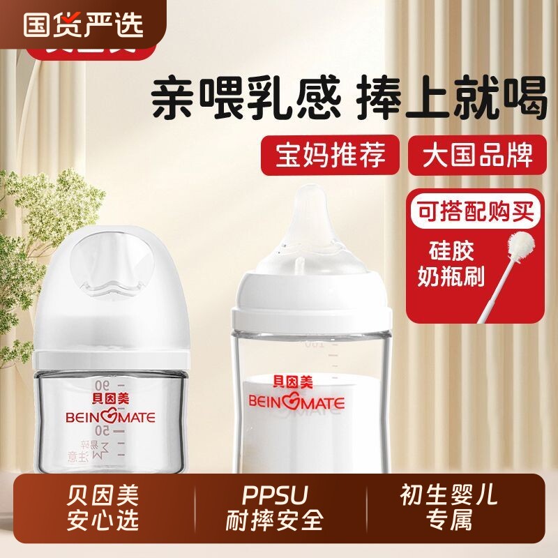 贝因美奶瓶宽口径玻璃奶瓶新生婴儿宝宝奶瓶0-6个月1岁以上防胀气